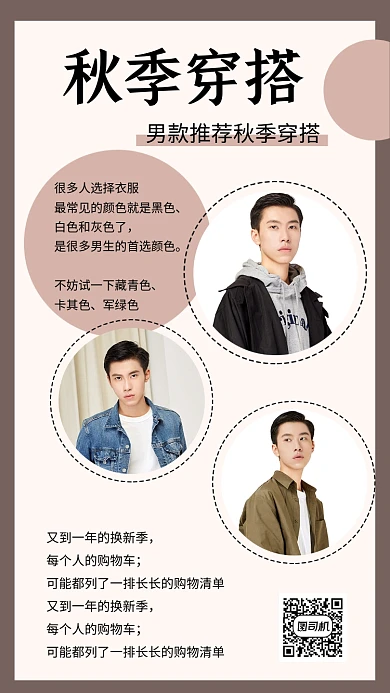 男生秋季穿搭简约文章配图
