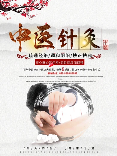 中国风中医传统针灸宣传海报设计