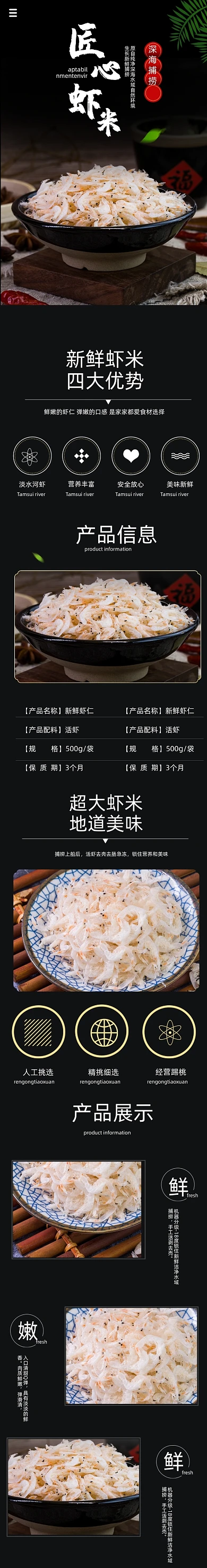 虾米虾米皮海鲜食品详情页