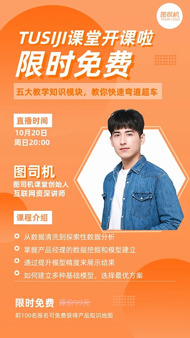 网课直播限时免费抢购手机海报