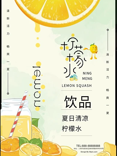 清凉一夏冷饮饮料促销海报