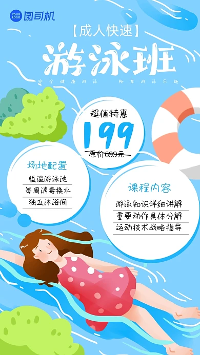 蓝色插画风成人游泳课暑假游泳海报
