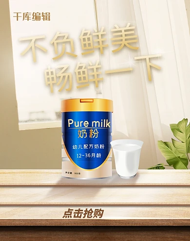 夏日奶粉窗户阳光黄简约电商竖版banner