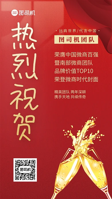 喜报贺报创意红色手机海报