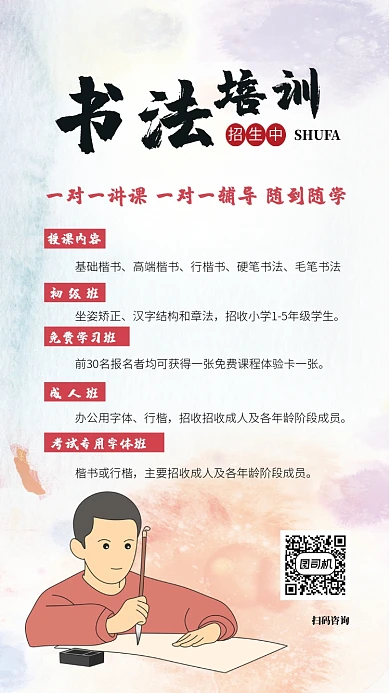 手绘卡通书法培训招生文章配图