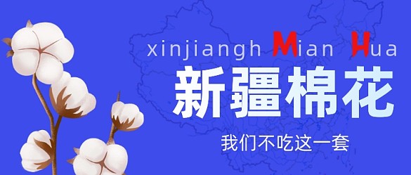 新疆問(wèn)題黨政熱點(diǎn)公眾號(hào)首圖