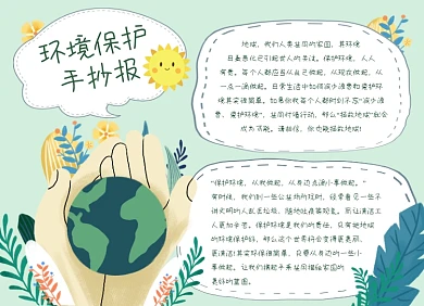 绿色卡通环境保护手抄报世界环境日小报