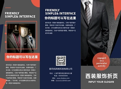 深色系服装西装定制三折页模板