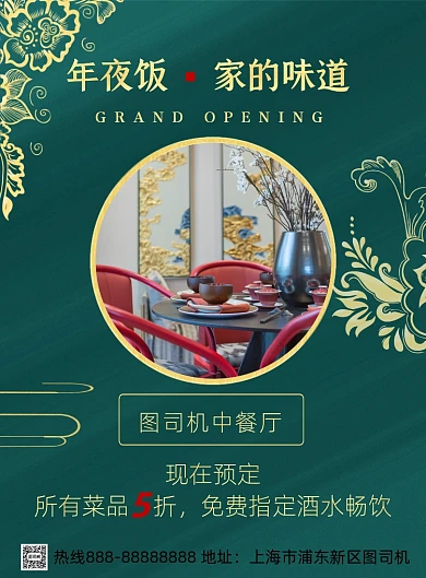 中餐厅年夜饭印刷海报