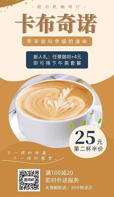 卡布奇诺咖啡宣传海报