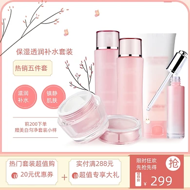520小清新手绘插画护肤品电商主图