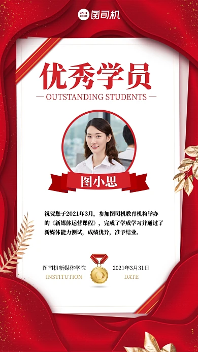 喜报优秀学员证书红色喜庆手机海报