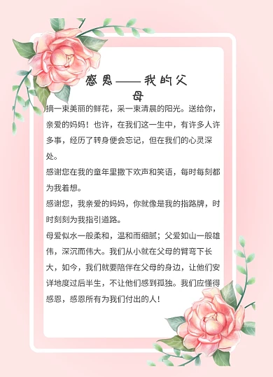 感谢信梦幻简约粉色花朵感恩父母信纸