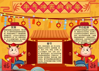 牛气冲天新年小报手抄报