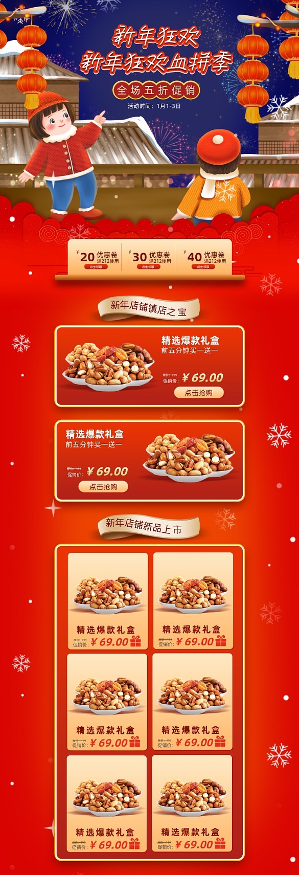 新年年貨節(jié)狂歡美食堅(jiān)果首頁