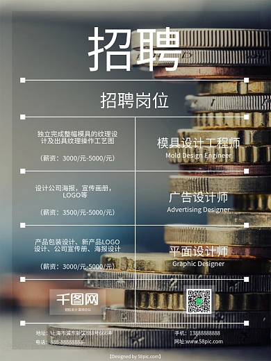 黑色写实企业招聘公司金钱招聘海报