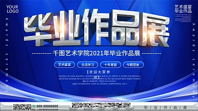 原创简约风毕业作品展展板