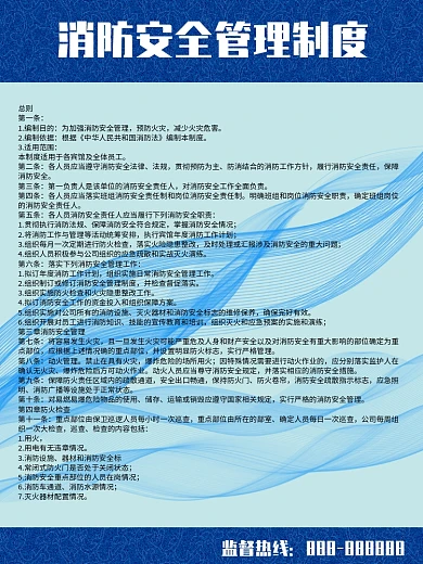 企业消防安全制度管理宣传