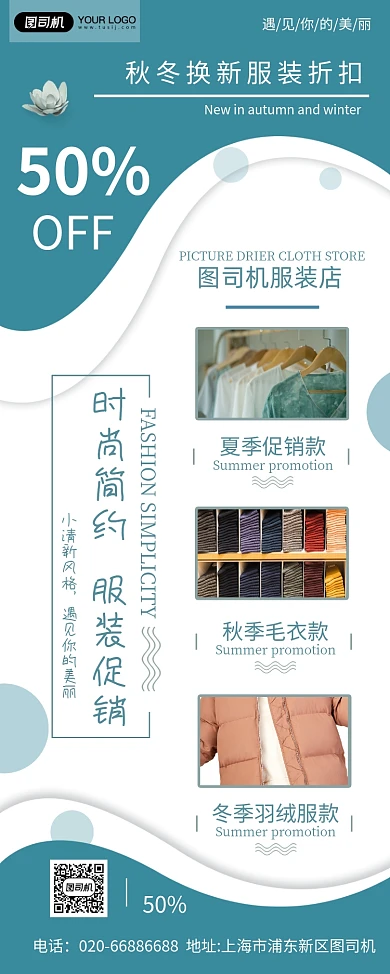 简约服装活动推广易拉宝