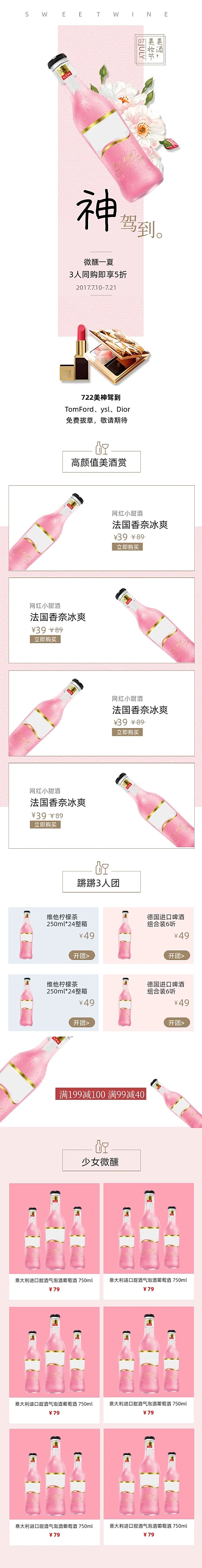 美酒清新淘宝电商首页