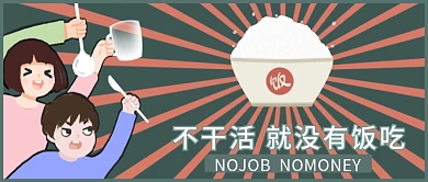 打工人干饭人干饭魂欢乐搞笑公众号首图