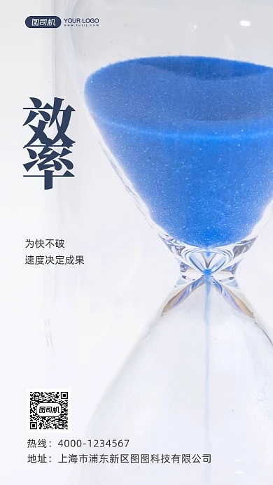 企业文化效率沙漏简约日签手机海报