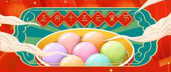 紅色插畫喜慶元宵節(jié)公眾號(hào)首圖