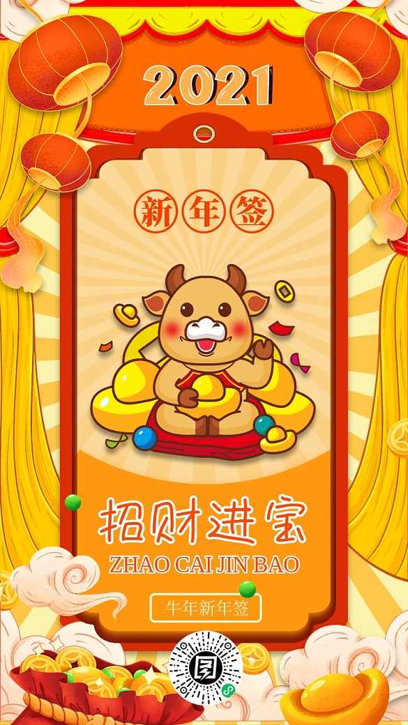 新年運勢簽招財進寶國潮風系列手機海報