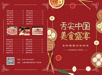红色手绘简约美食菜单价目表二折页模板