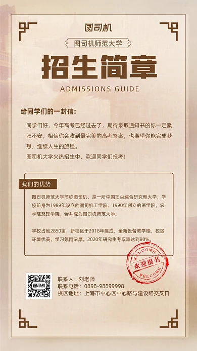 大学宣传招生简章简约宣传海报