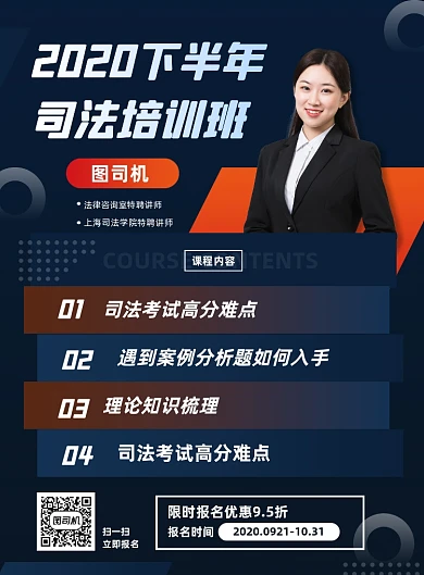 秋季司法考试名师辅导培训促销印刷海报