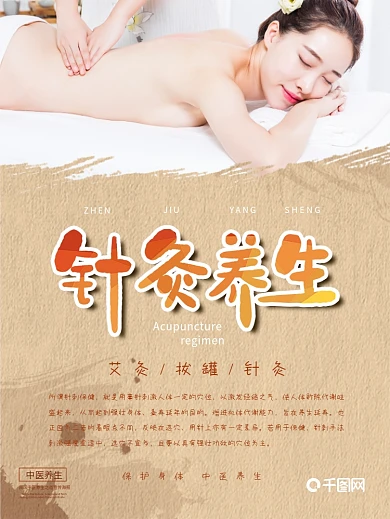 简约古风中国风美容养生针灸养生拔罐海报