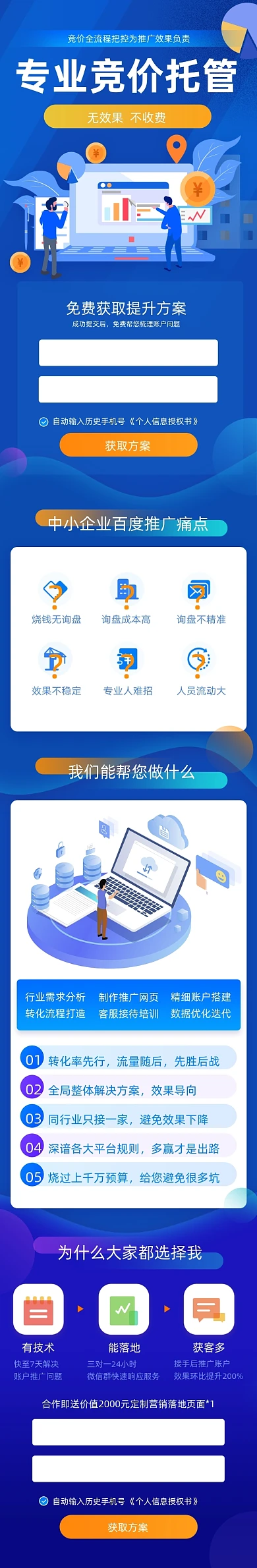 教育培训机构百度竞价推广文章长图