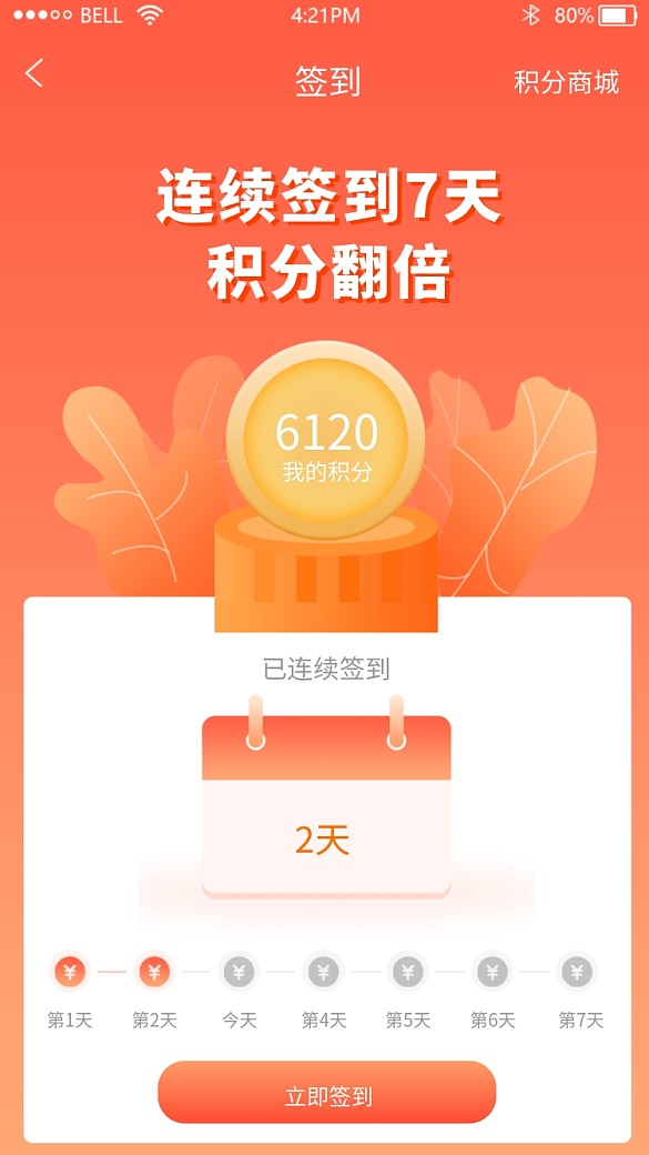 每日簽到積分活動(dòng)海報(bào)