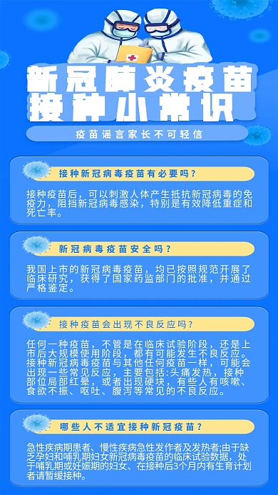 扁平风新冠病毒疫苗接种小常识宣传手机海报