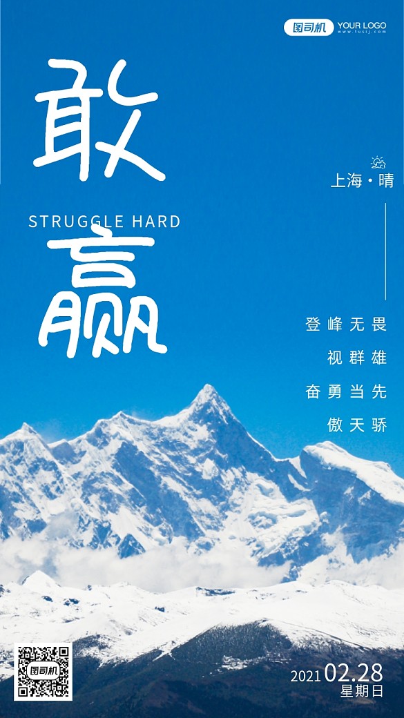 勵志正能量手機海報日簽月簽