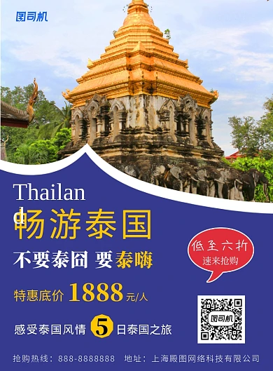 蓝色简约大气畅游泰国印刷海报