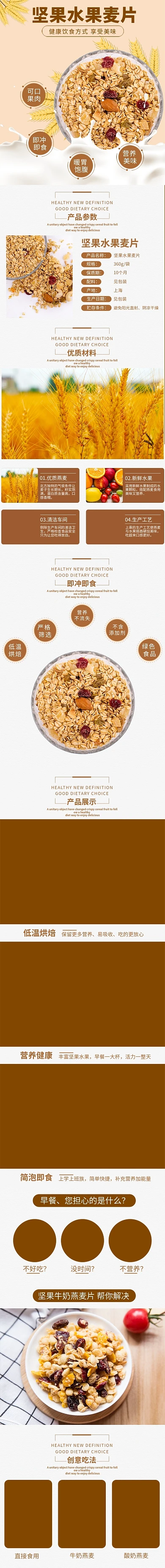 营养早餐麦片燕麦片咖啡色简约 小清新详情页