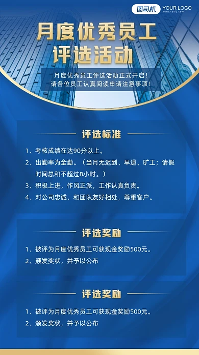 月度优秀员工评选活动蓝色商务手机海报