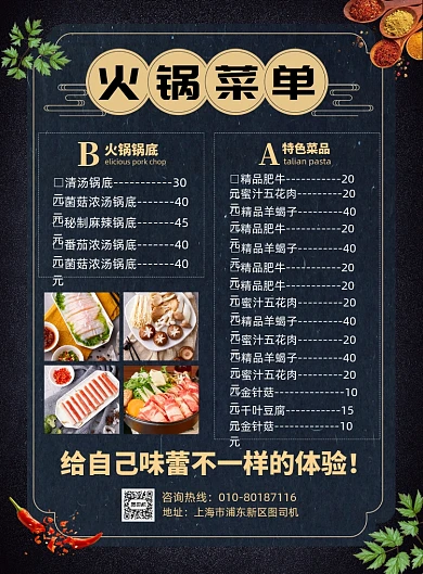 火锅美食菜单宣传广告印刷海报