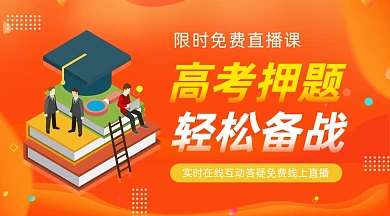 高考押题课程橙色插画手机横图