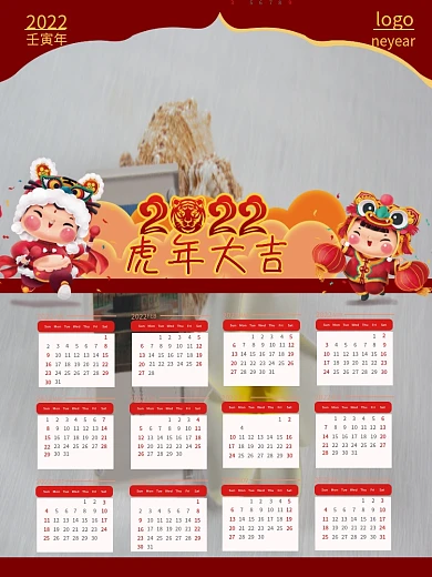 商务风2022虎年台历虎年日历挂历海报