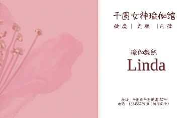 女士工作名片花店瑜伽健身