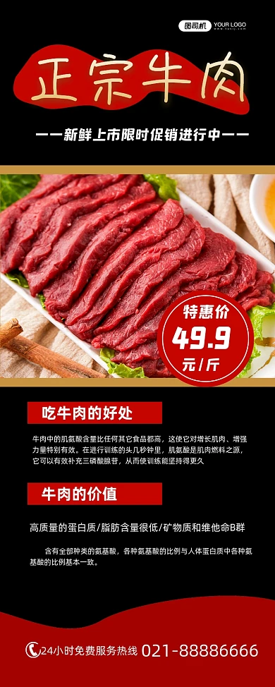 牛肉新鲜上市限时促销黑色简约易拉宝