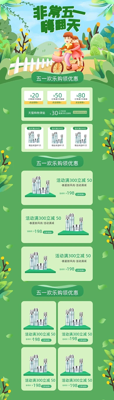 五一出游旅游出行欢乐购PC端店铺首页