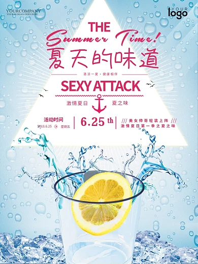 浅蓝色背景红色文字水滴凉爽夏日饮品海报