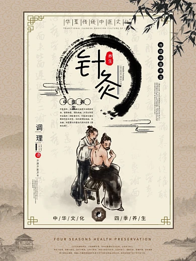 针灸按摩中医养生保健系列海报四季养生海报