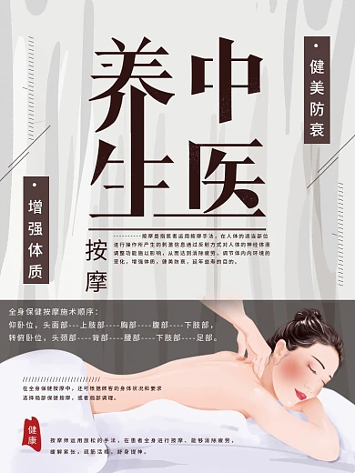 原创简约中医养生按摩海报