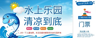 蓝色卡通游乐园门票