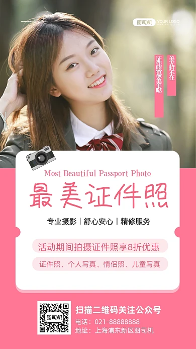 最美证件照写实摄影图手机海报